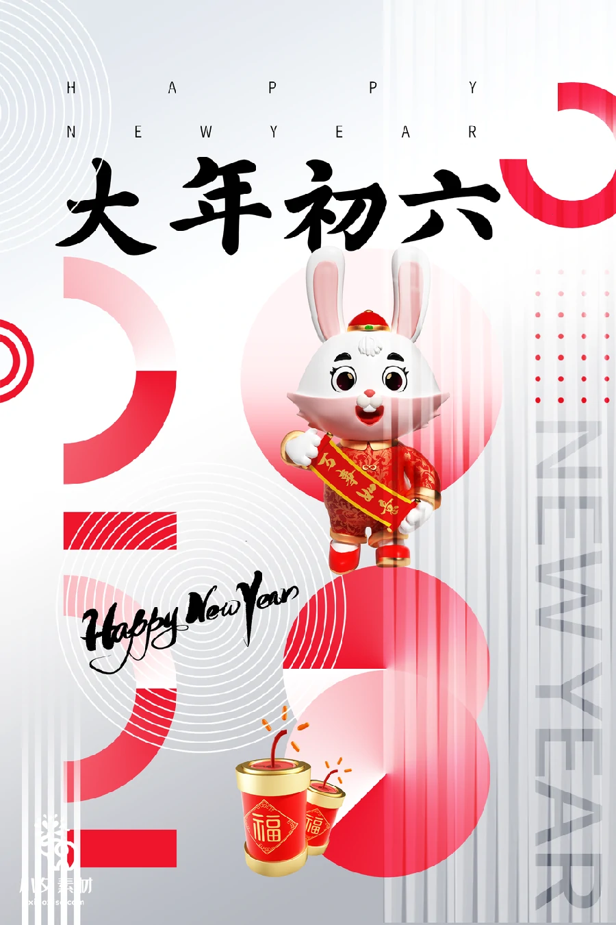 172套 2023新年春节兔年年俗海报PSD分层设计素材【120】